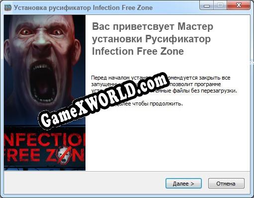 Infection Free Zone полный перевод игры