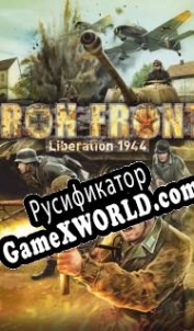 Русификатор для Iron Front: Liberation 1944
