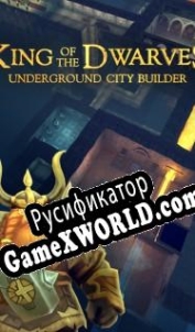 Русификатор для King of the Dwarves: Underground City Builder