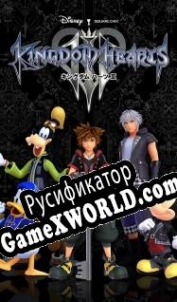 Русификатор для Kingdom Hearts 3