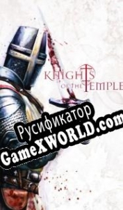 Русификатор для Knights of the Temple 2