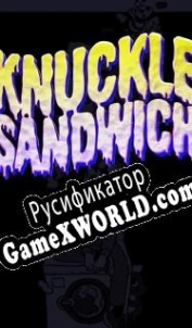 Русификатор для Knuckle Sandwich