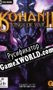 Русификатор для Kohan 2: Kings of War