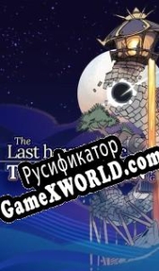 Русификатор для Last Hour of an Epic: To the Moon RPG