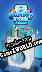 Русификатор для Laundry Store Simulator