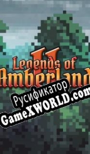 Русификатор для Legends of Amberland 2: The Song of Trees