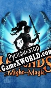 Русификатор для Legends of Might and Magic