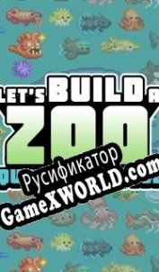 Русификатор для Lets Build a Zoo: Aquarium Odyssey