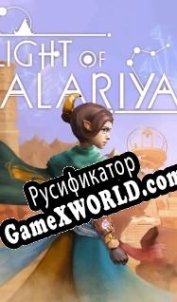 Русификатор для Light of Alariya