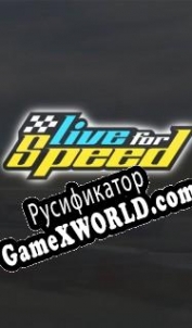 Русификатор для Live for Speed
