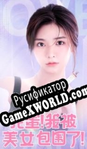 Русификатор для Love Is All Around