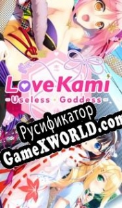 Русификатор для LoveKami -Useless Goddess