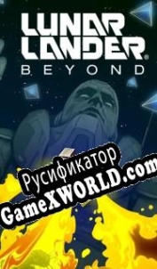 Русификатор для Lunar Lander Beyond