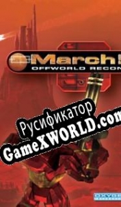 Русификатор для MARCH! Offworld Recon