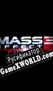 Русификатор для Mass Effect 3: Citadel