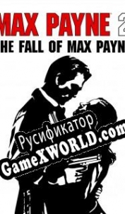 Русификатор для Max Payne 2: The Fall of Max Payne
