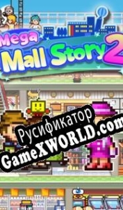 Русификатор для Mega Mall Story 2