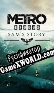 Русификатор для Metro Exodus: Sams Story