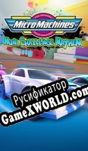 Русификатор для Micro Machines: Mini Challenge Mayhem