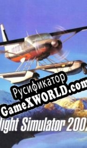 Русификатор для Microsoft Flight Simulator 2002