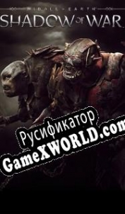 Русификатор для Middle-earth: Shadow of War Outlaw Tribe Nemesis Expansion