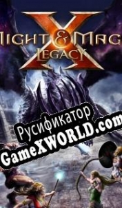 Русификатор для Might and Magic 10: Legacy