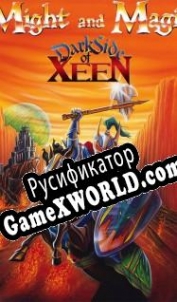 Русификатор для Might and Magic 5: Darkside of Xeen