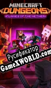Русификатор для Minecraft: Dungeons Flames of the Nether