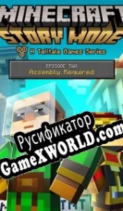 Русификатор для Minecraft: Story Mode Episode 2: Assembly Required