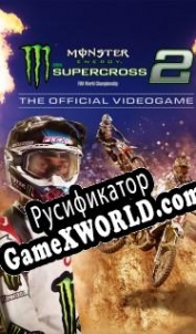 Русификатор для Monster Energy Supercross 2
