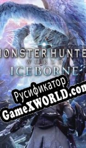 Русификатор для Monster Hunter World Iceborne