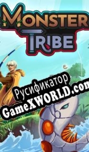 Русификатор для Monster Tribe