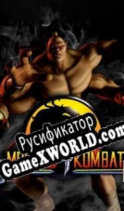 Русификатор для Mortal Kombat 4