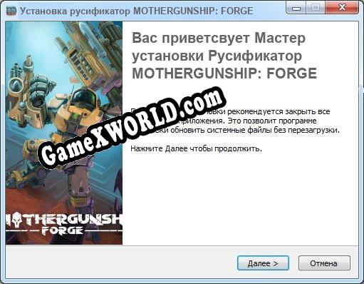 MOTHERGUNSHIP: FORGE полный перевод игры
