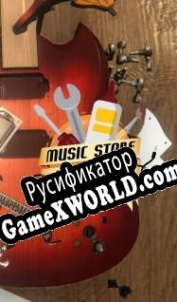 Русификатор для Music Store Simulator