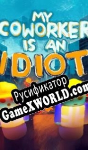 Русификатор для My Coworker is an Idiot