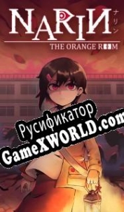 Русификатор для Narin: The Orange Room