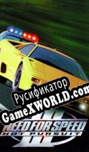 Русификатор для Need for Speed 3: Hot Pursuit