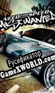 Русификатор для Need for Speed: Most Wanted (2005)