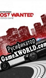 Русификатор для Need for Speed: Most Wanted (2012)