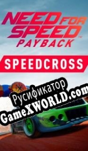 Русификатор для Need for Speed Payback Speedcross
