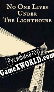 Русификатор для No One Lives Under the Lighthouse