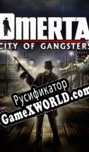Русификатор для Omerta: City of Gangsters