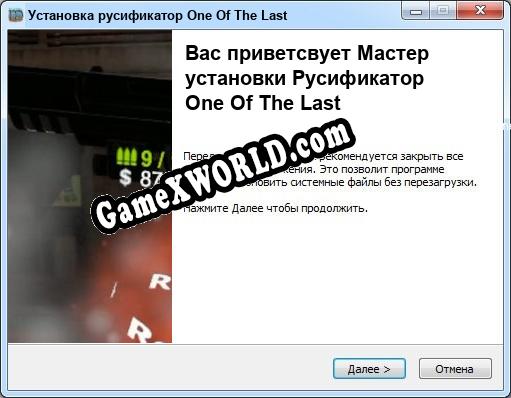 One Of The Last полный перевод игры