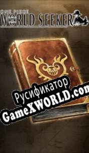 Русификатор для One Piece: World Seeker The Unfinished Map