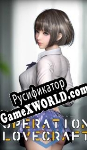 Русификатор для Operation Lovecraft: Fallen Doll