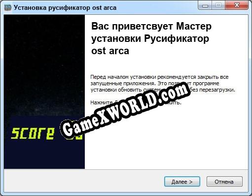 ost arca полный перевод игры