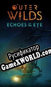 Русификатор для Outer Wilds Echoes of the Eye