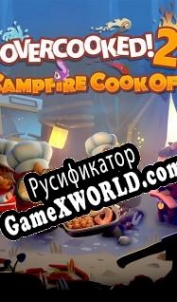 Русификатор для Overcooked! 2: Campfire Cook Off