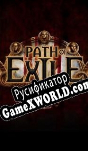 Русификатор для Path of Exile 2